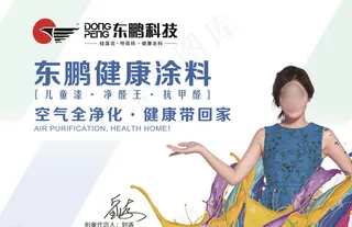东鹏健康涂料广告蓝衣篇图片