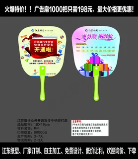 江苏银行业务开通宣传中柄铆钉扇