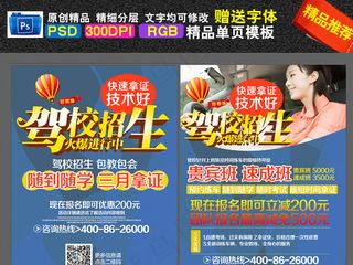 驾校招生单页