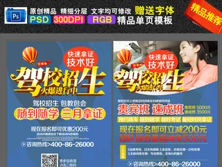 驾校招生单页