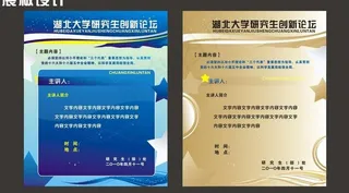 大学研究生创新论坛展板图片