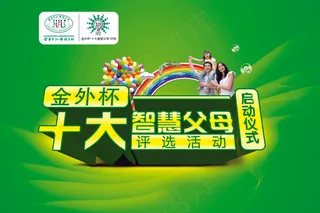 智慧父母活动宣传设计PSD分