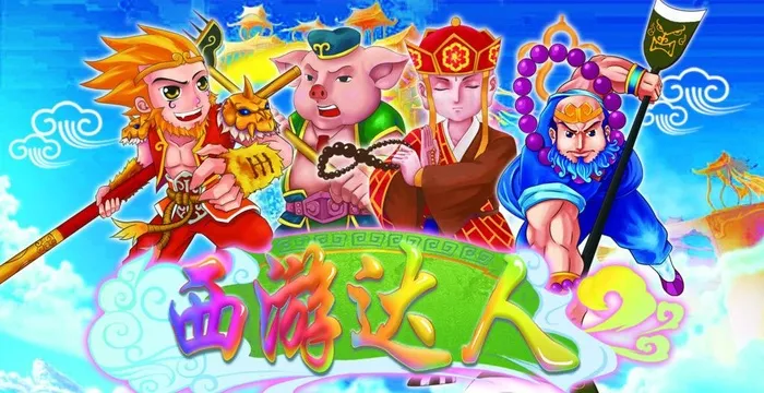 西游达人(3445X1969(DPI:200))psd模版下载