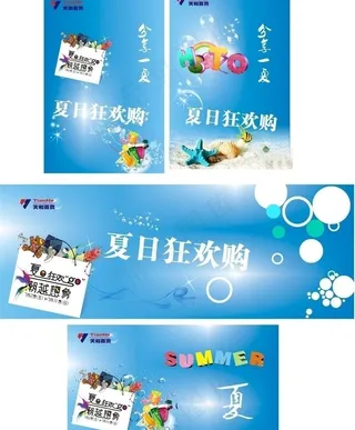 夏天海报图片