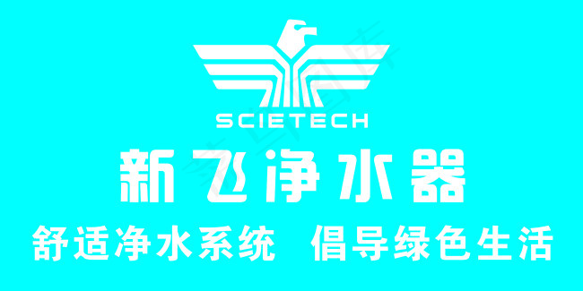 新飞电器cdr矢量模版下载