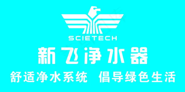 新飞电器cdr矢量模版下载