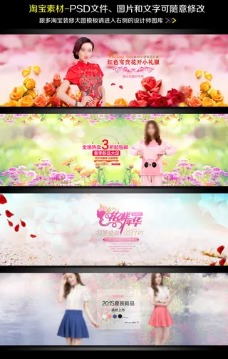 淘宝天猫女装春季夏季海报模板图片1...