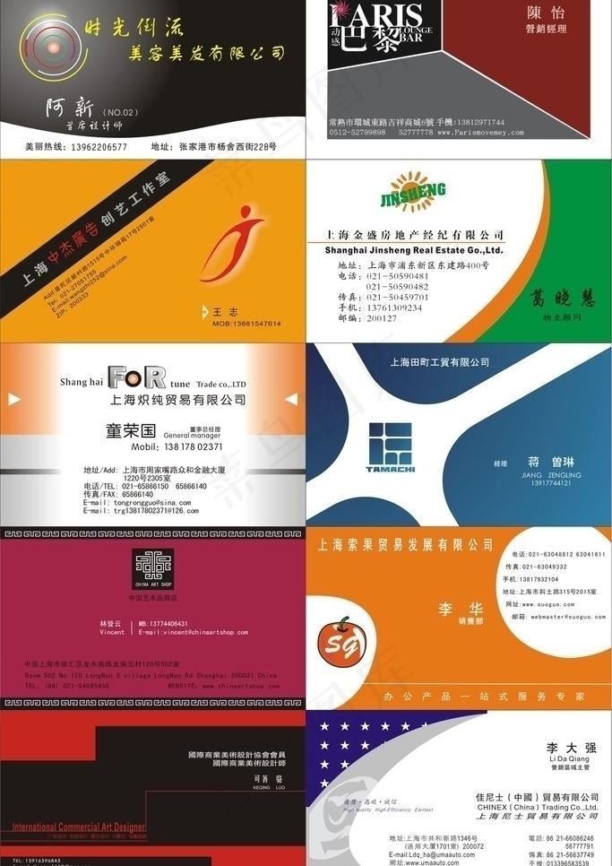 各类经典唯美创意名片图片