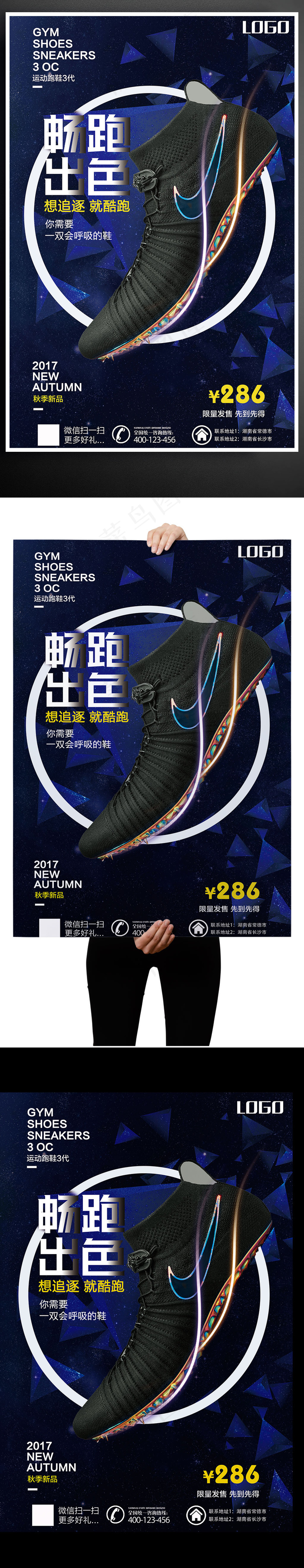 2017黑色新款潮流跑步跑鞋(3543X5315(DPI:150))psd模版下载