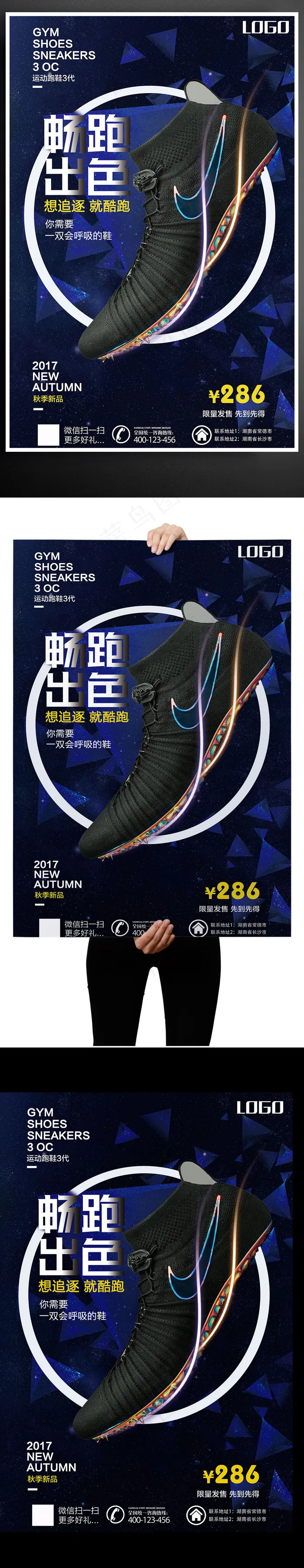 2017黑色新款潮流跑步跑鞋(3543X5315(DPI:150))psd模版下载