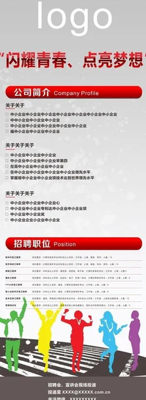 校园招聘 校园招聘