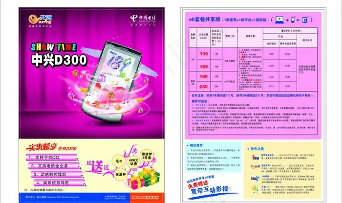 电信天翼手机业务图片(210X140)cdr矢量模版下载