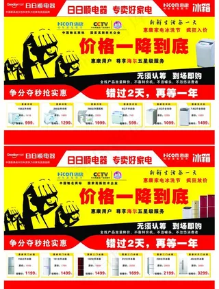 家电宣传彩页图片