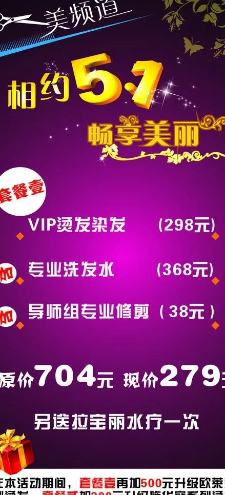 畅享美丽 相约五一图片cdr矢量模版下载