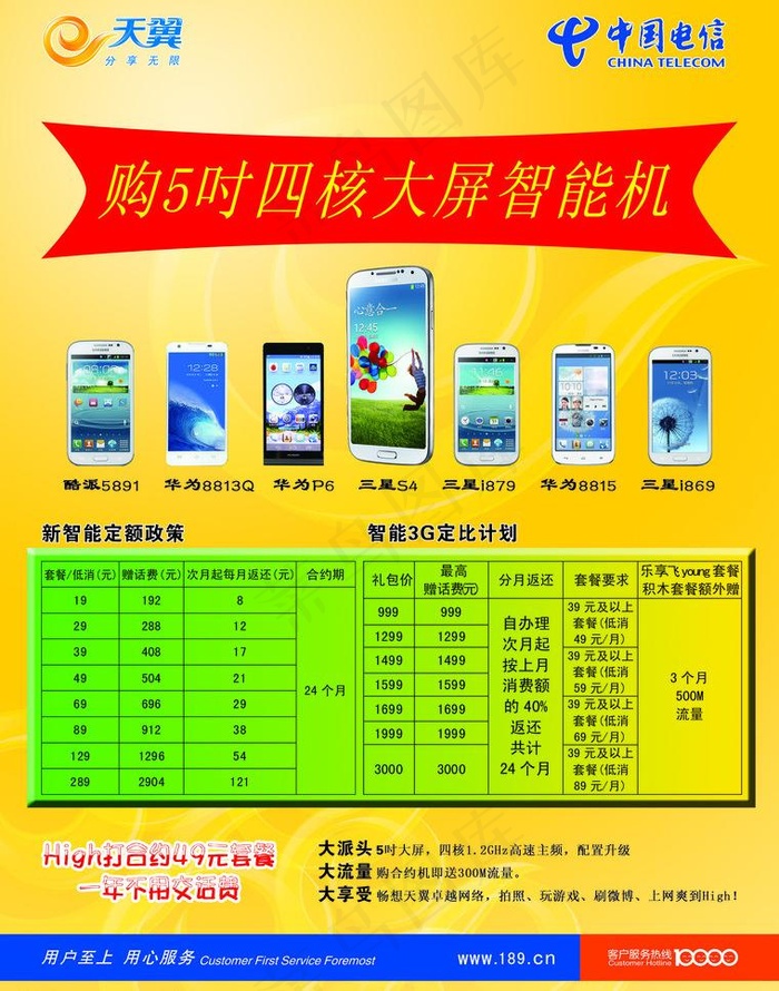 电信宣传单图片psd模版下载