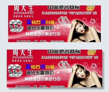 周大生珠宝海报图片