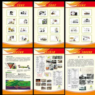 地震宣传知识图片