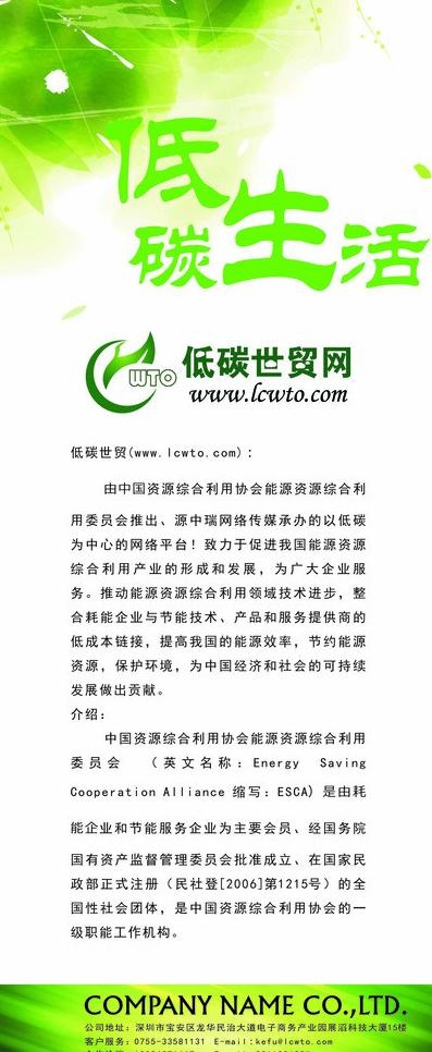 低碳世贸展架图片
