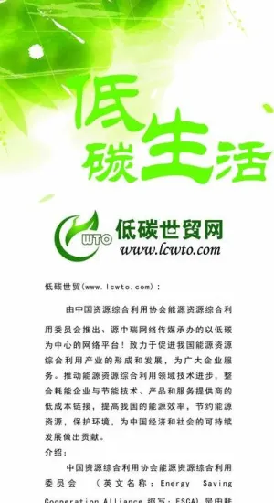 低碳世贸展架图片