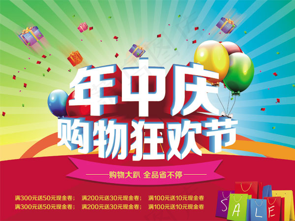 年中大促海报psd模版下载