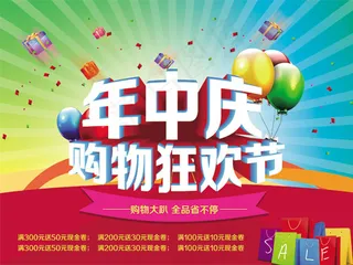 年中大促海报