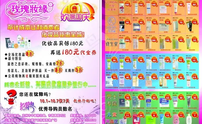 洗化宣传单图片(5138X3437(DPI:300))psd模版下载