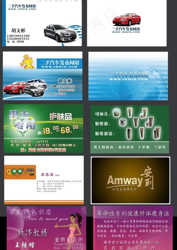 名片设计图片psd模版下载
