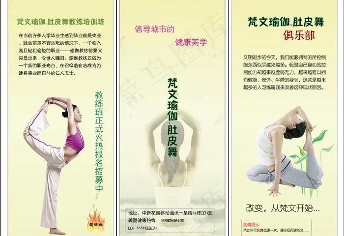 梵文瑜伽三折页图片ai矢量模版下载