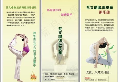 梵文瑜伽三折页图片