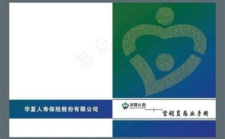 华夏人寿 营销员展业手册图片