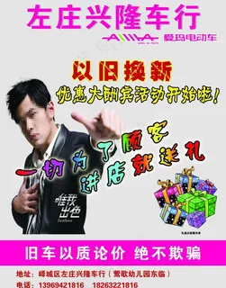 爱玛电动车左庄兴隆车行图片 爱玛电动车左庄兴隆车行图片