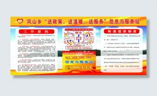 三送便民服务站