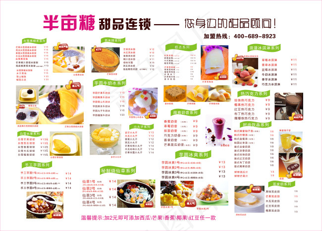 甜品站 点餐牌psd模版下载