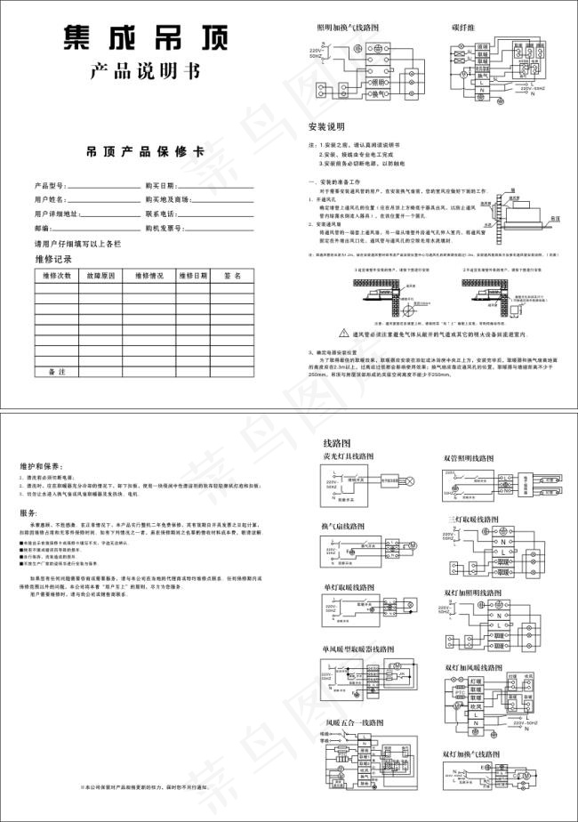 集成吊顶（产品说明书）