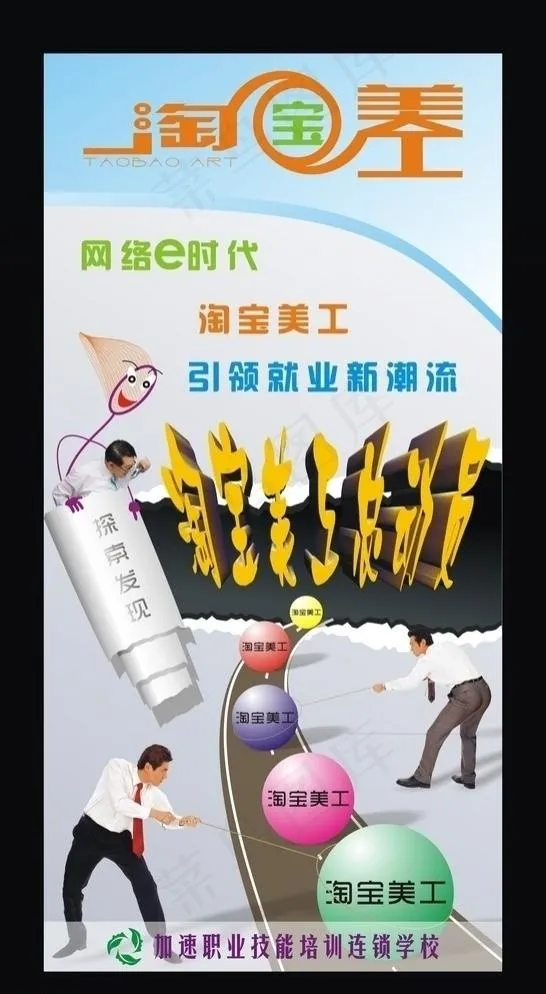 培训学校海报cdr矢量模版下载