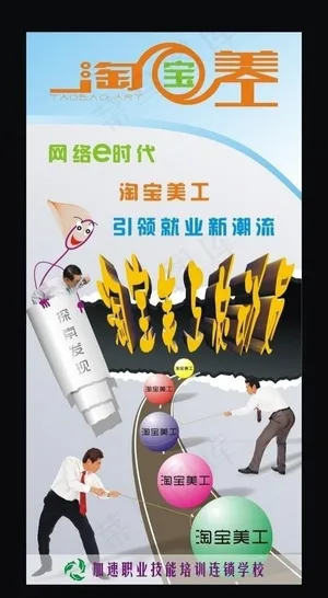 培训学校海报