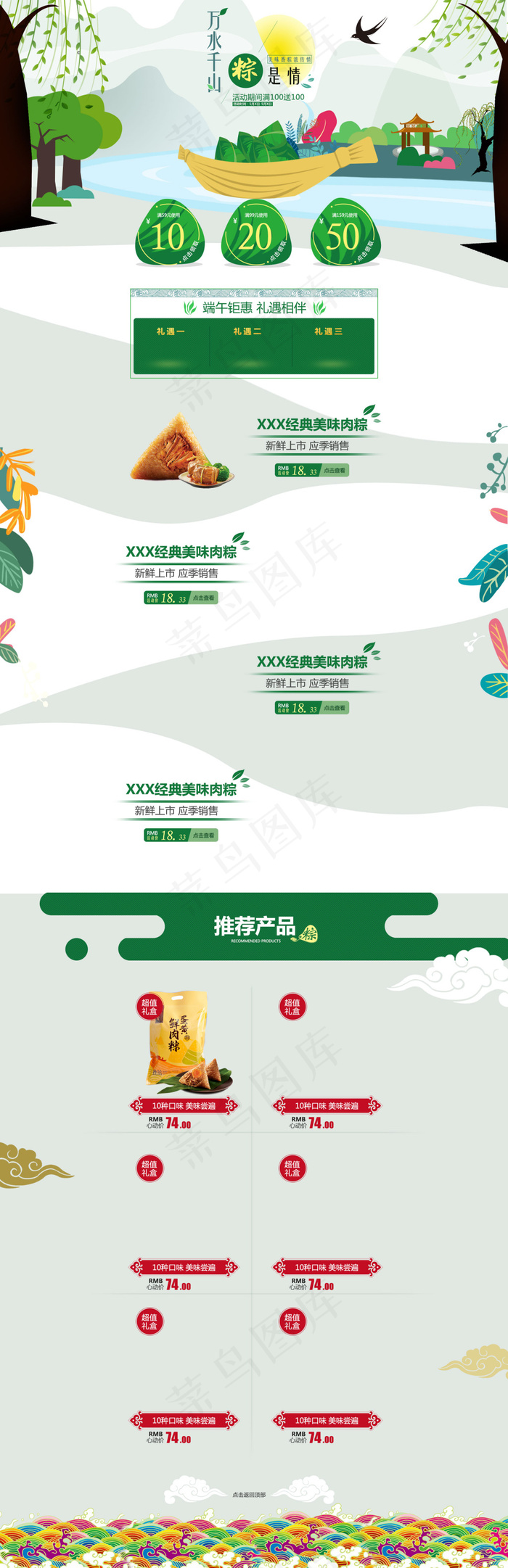 绿色扁平化端午首页模板psd模版下载