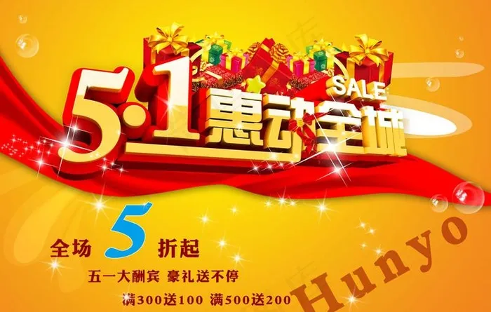 五一惠动全城节日促销PSD模板(4961X3508(DPI:300))psd模版下载