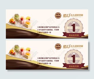 饮品店优惠券