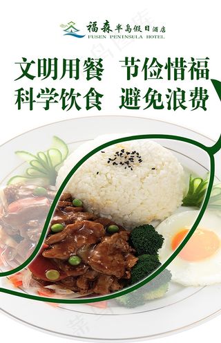 酒店珍惜粮食海报免费下载