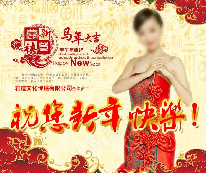 新年快乐广告(2516X2256(DPI:300))psd模版下载