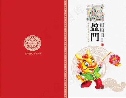 2012龙年贺岁福盈门PSD贺卡