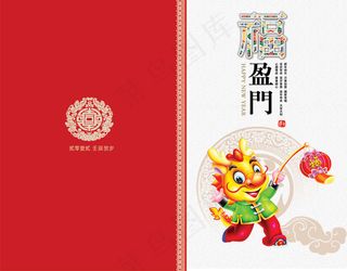 2012龙年贺岁福盈门PSD贺卡
