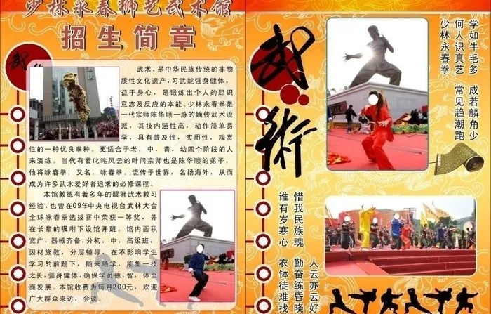 少林永春狮艺武术馆宣单图片cdr矢量模版下载