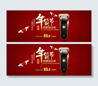 天猫淘宝首页海报剃须刀