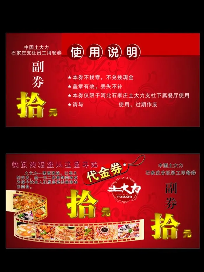 优惠券图片cdr矢量模版下载