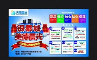 家电开业海报