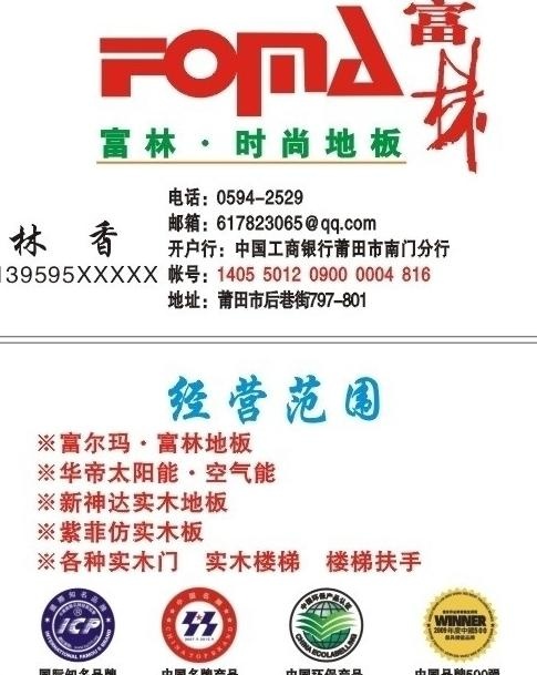 富林地板图片cdr矢量模版下载