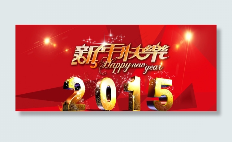新年海报psd模版下载