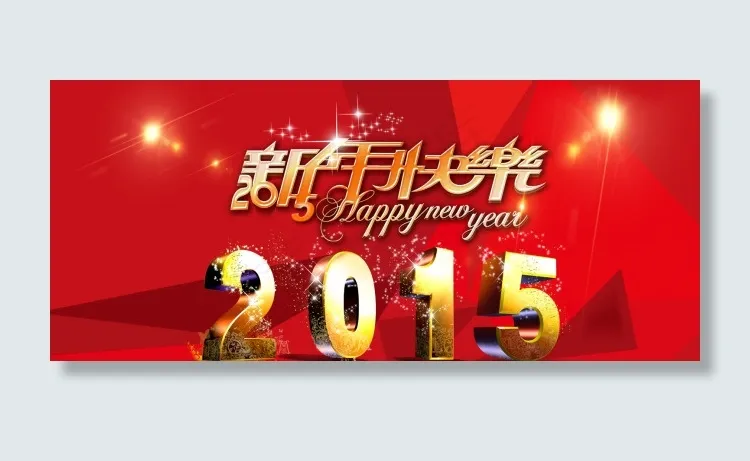 新年海报psd模版下载